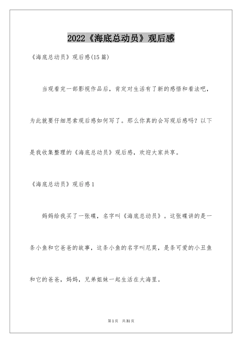 2024《海底总动员》观后感_第1页