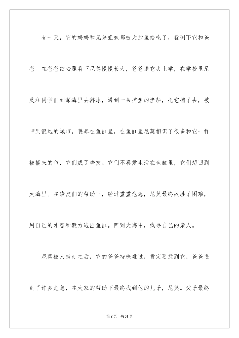 2024《海底总动员》观后感_第2页