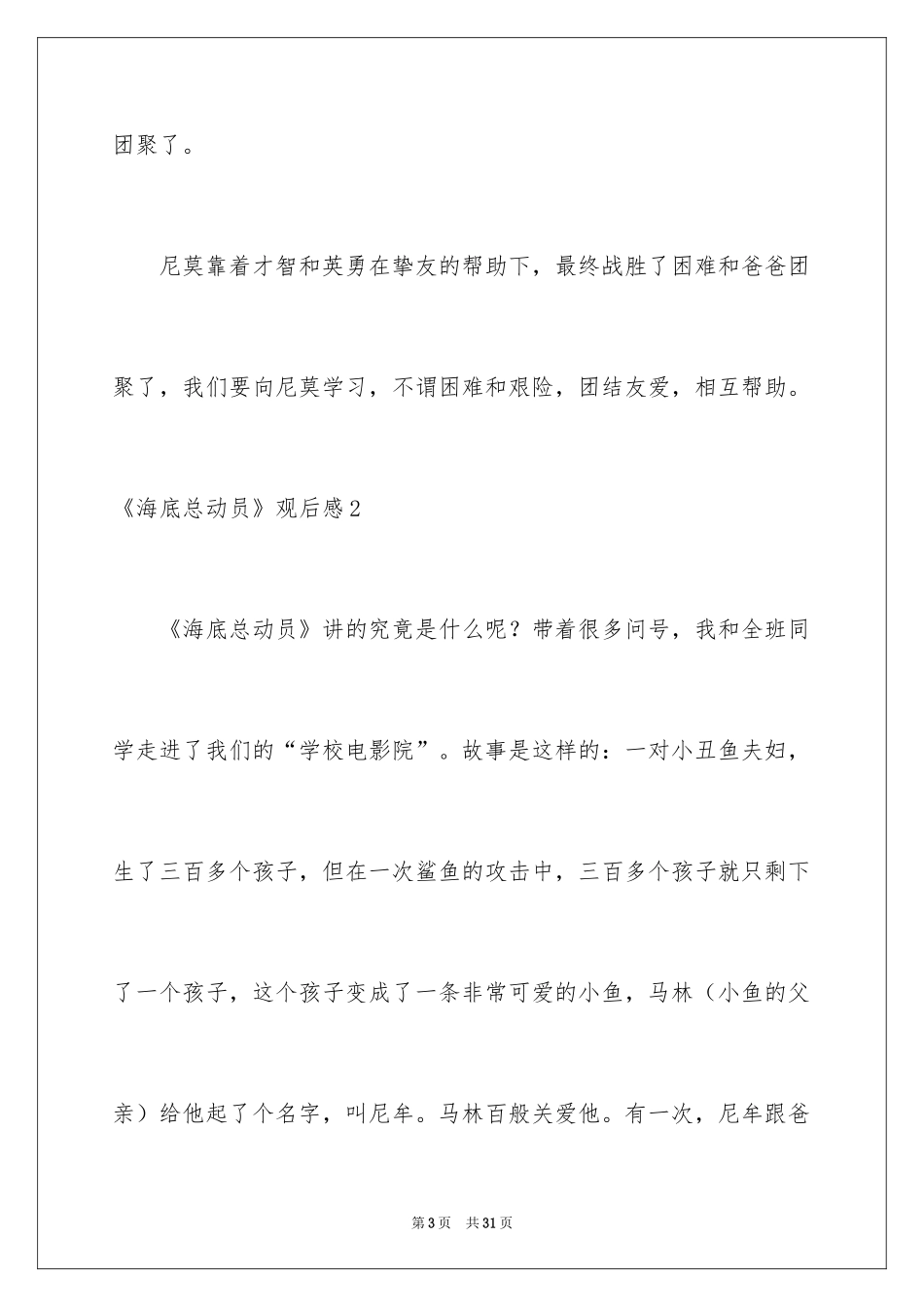 2024《海底总动员》观后感_第3页