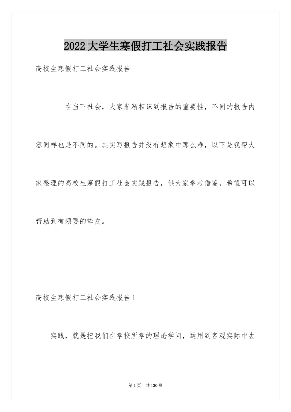 2024大学生寒假打工社会实践报告_第1页