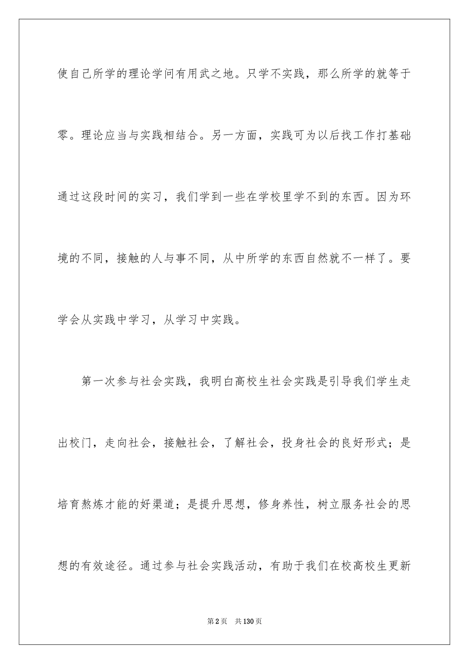 2024大学生寒假打工社会实践报告_第2页