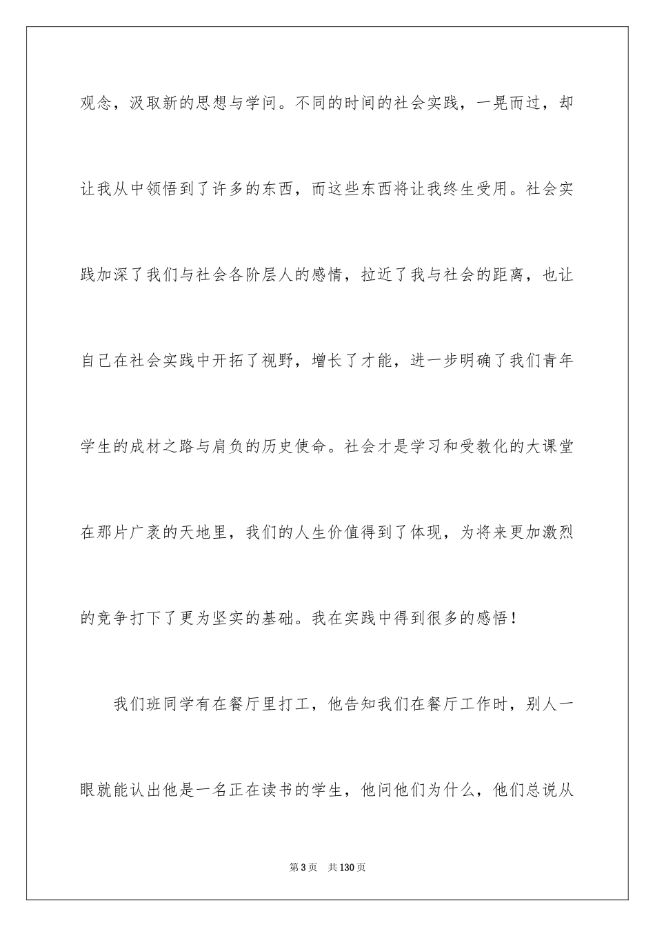 2024大学生寒假打工社会实践报告_第3页