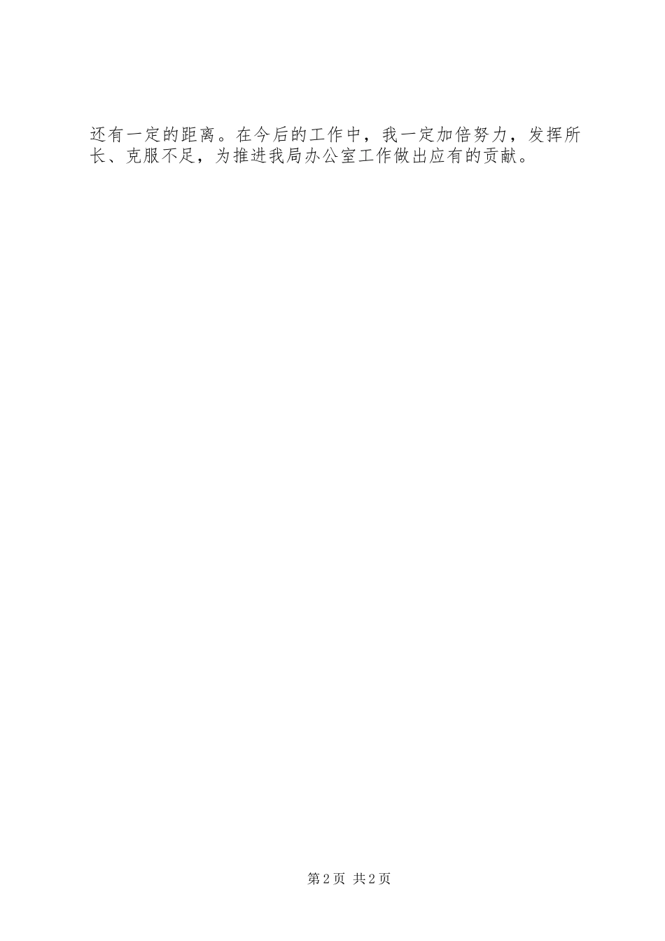 20XX年新录用公务员个人年终考核总结_第2页