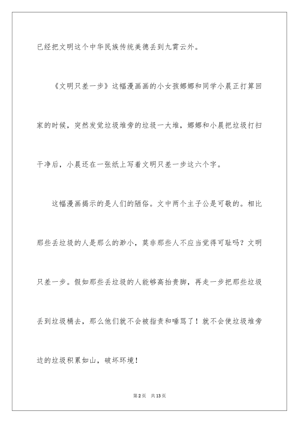 2024叙事作文300字_114_第2页