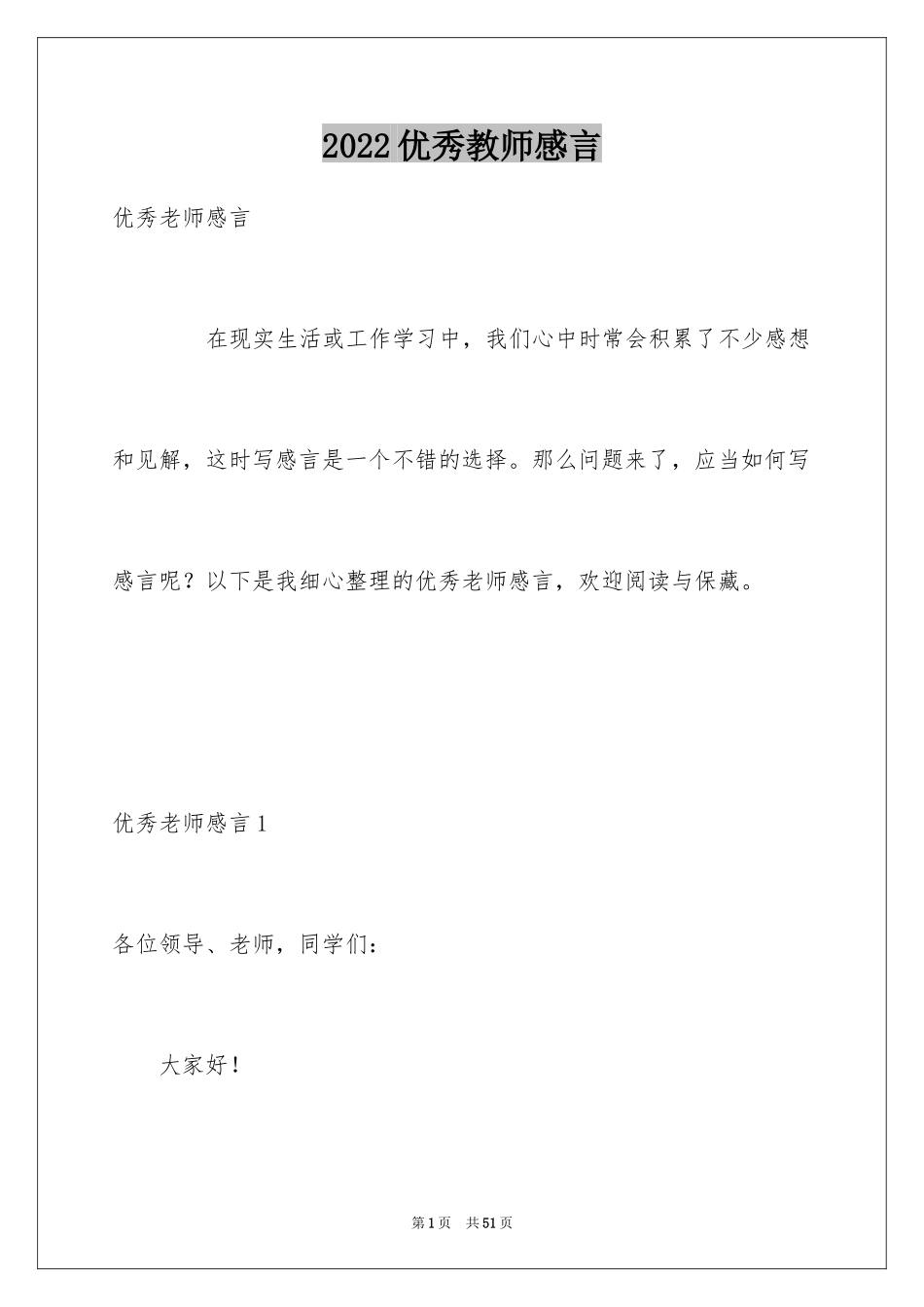 2024优秀教师感言_5_第1页