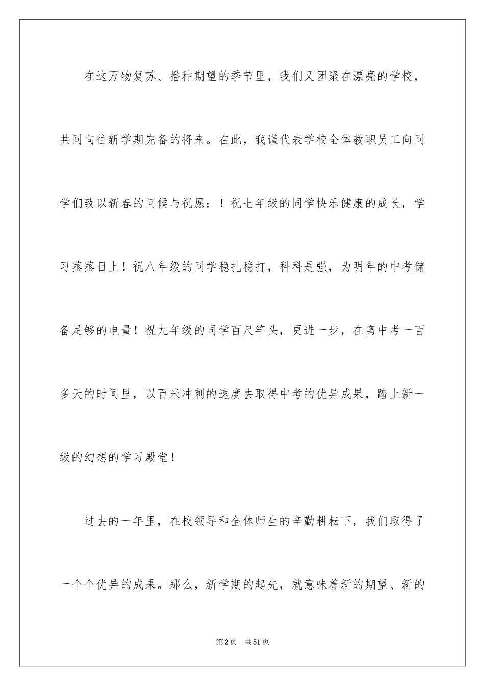 2024优秀教师感言_5_第2页