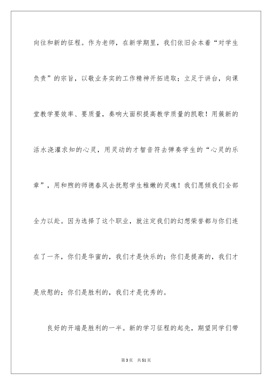 2024优秀教师感言_5_第3页
