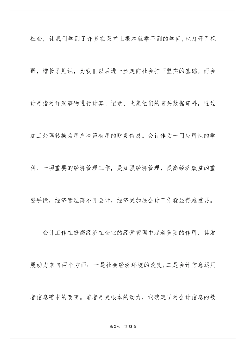 2024会计电算实习报告_3_第2页