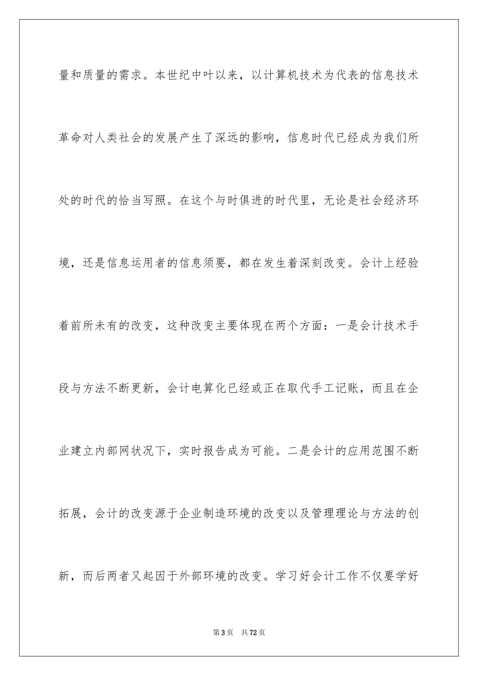 2024会计电算实习报告_3_第3页