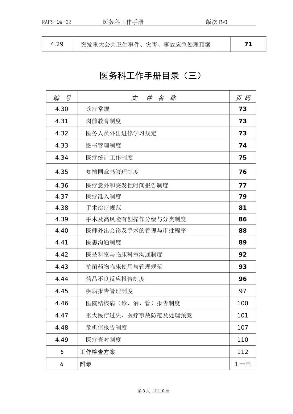 医务科工作手册_第3页