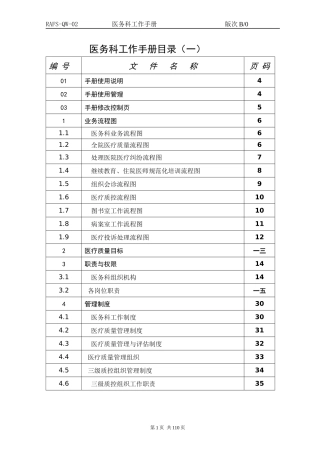 医务科工作手册