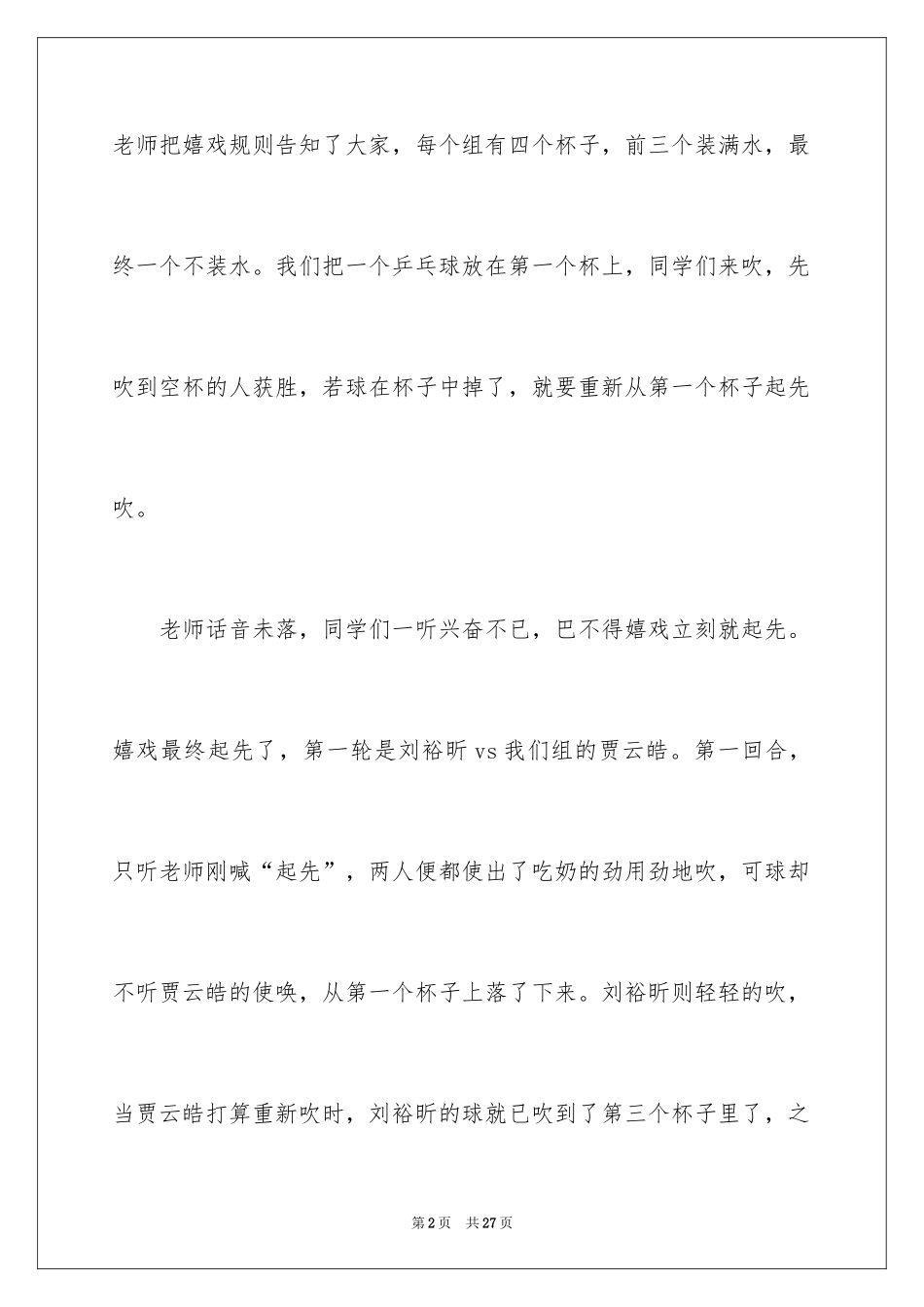 2024乒乓球比赛作文_39_第2页