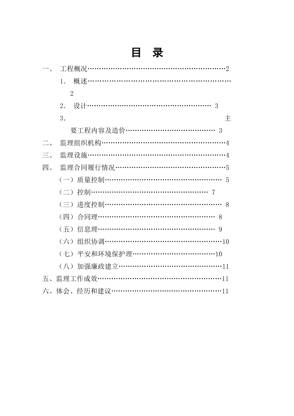 市政改造工程道路及管线工程监理工作总结_第2页
