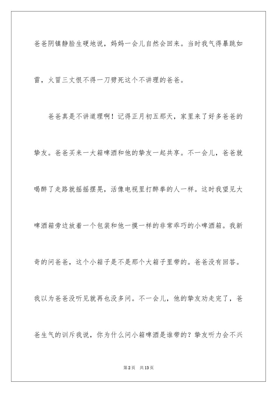 2024叙事写人作文300字_16_第2页