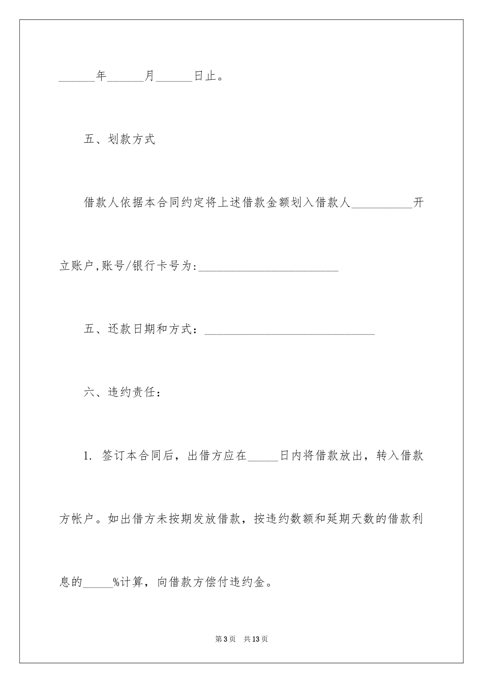 2024分期借款合同样本_第3页