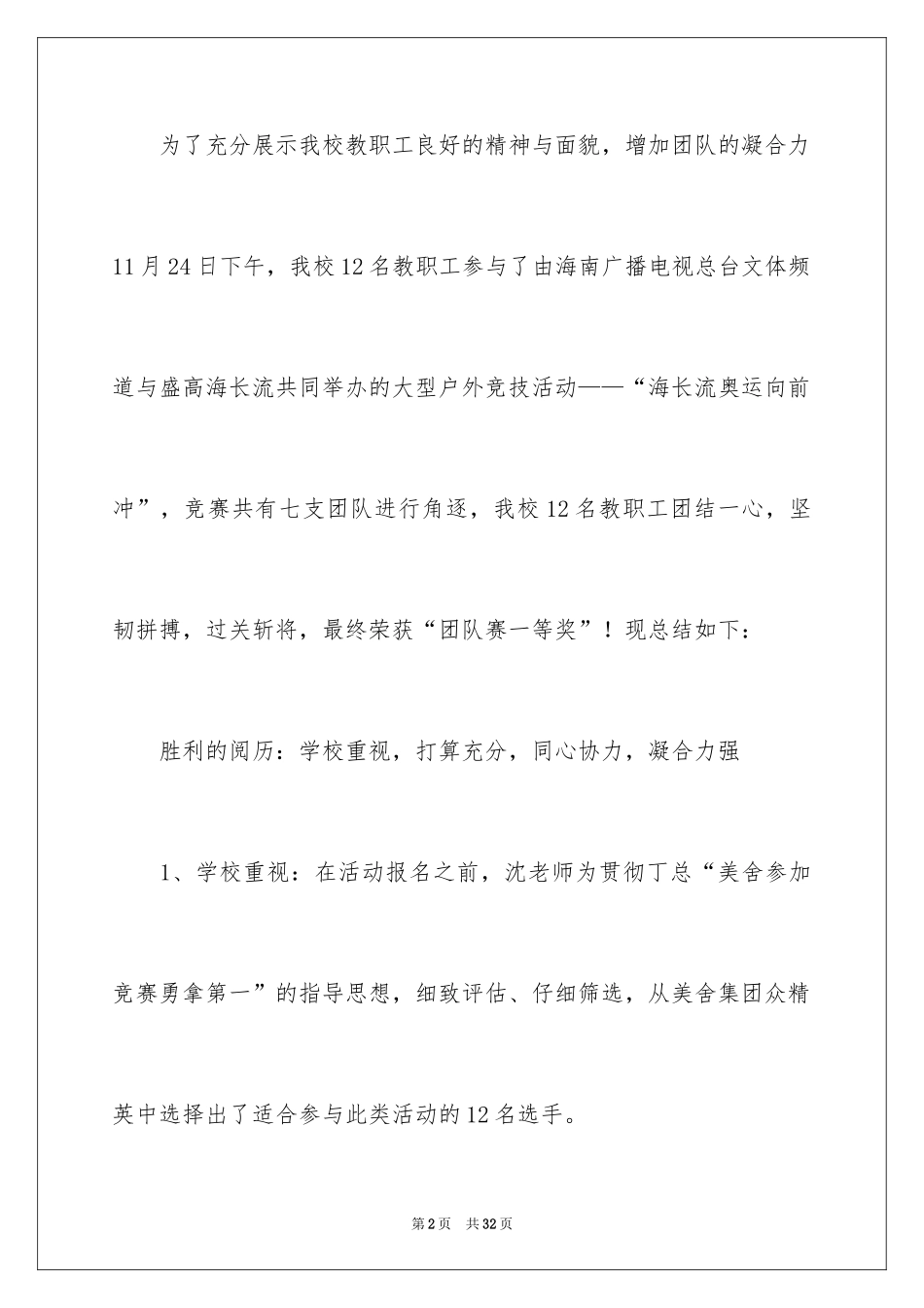 2024公司户外活动总结_8_第2页