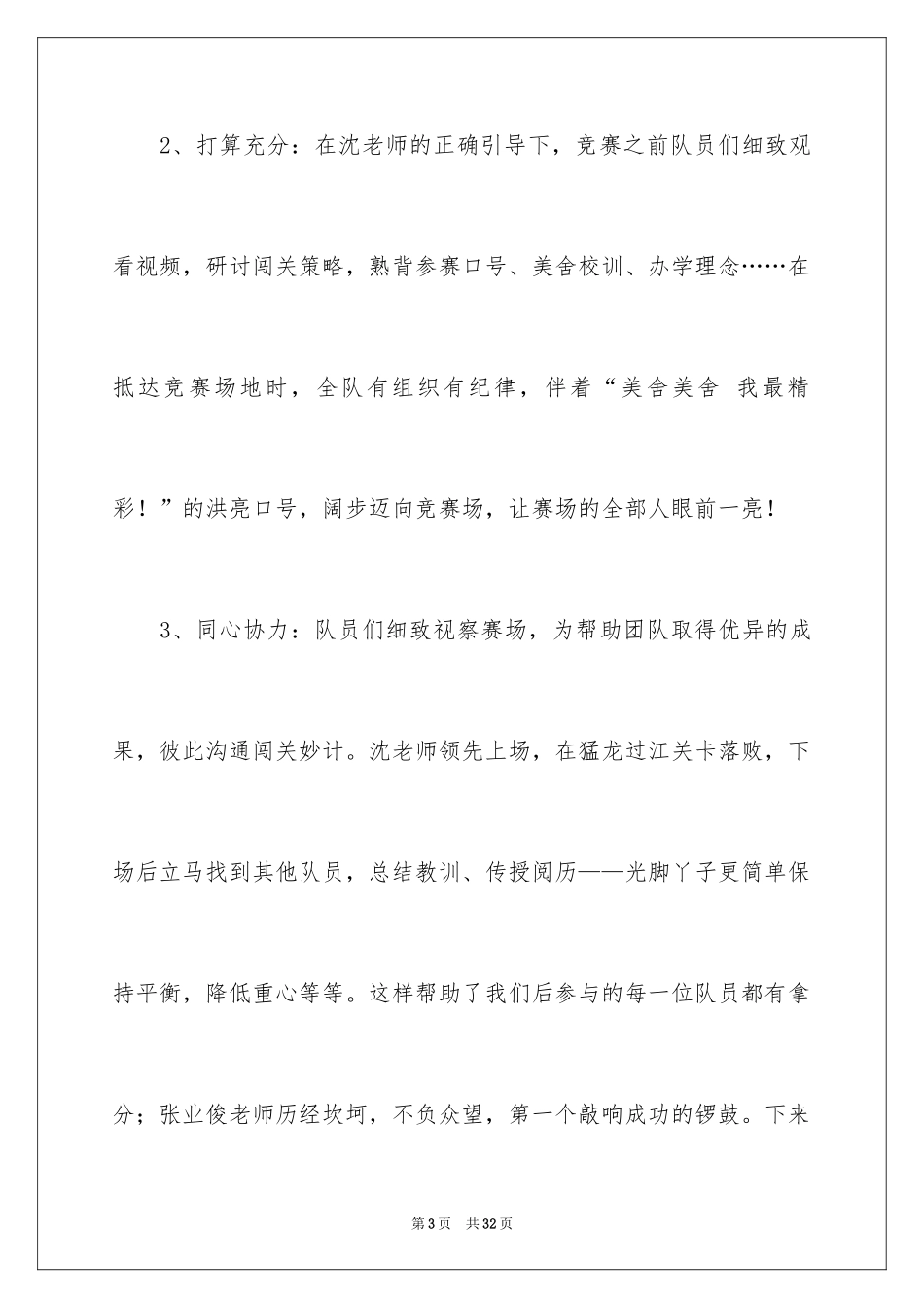 2024公司户外活动总结_8_第3页