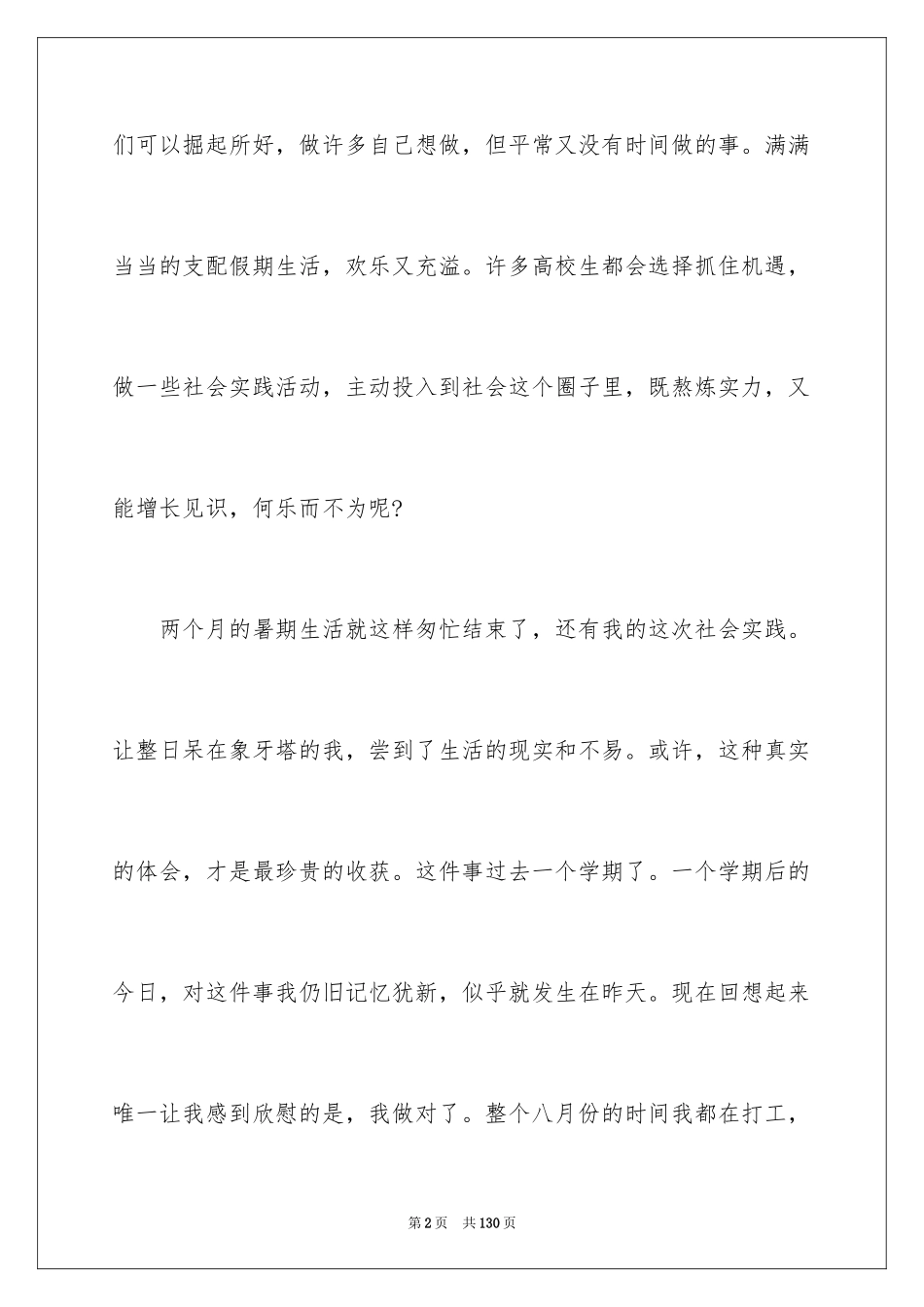 2024大学生假期社会实践总结_第2页