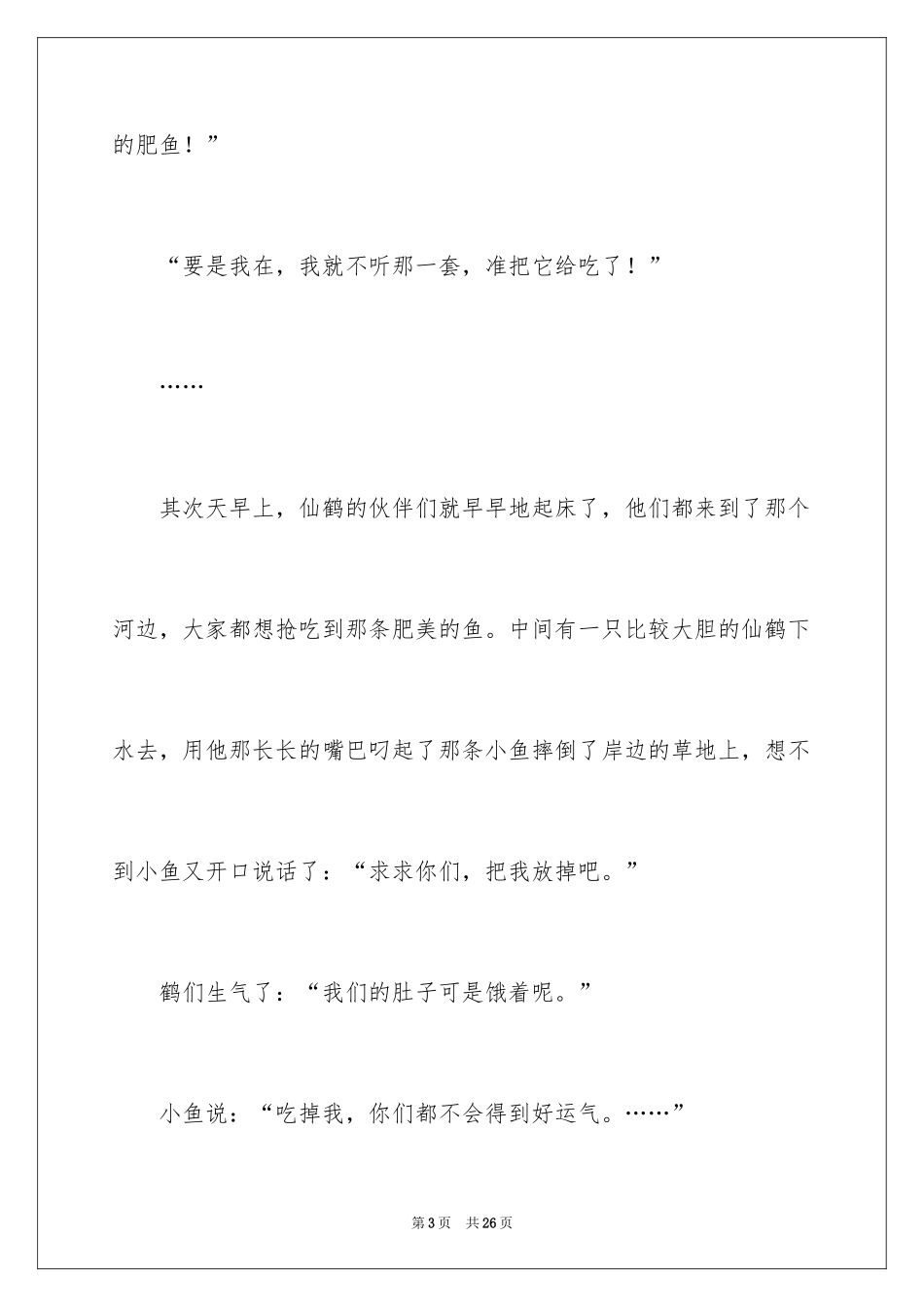2024丹顶鹤作文600字_第3页