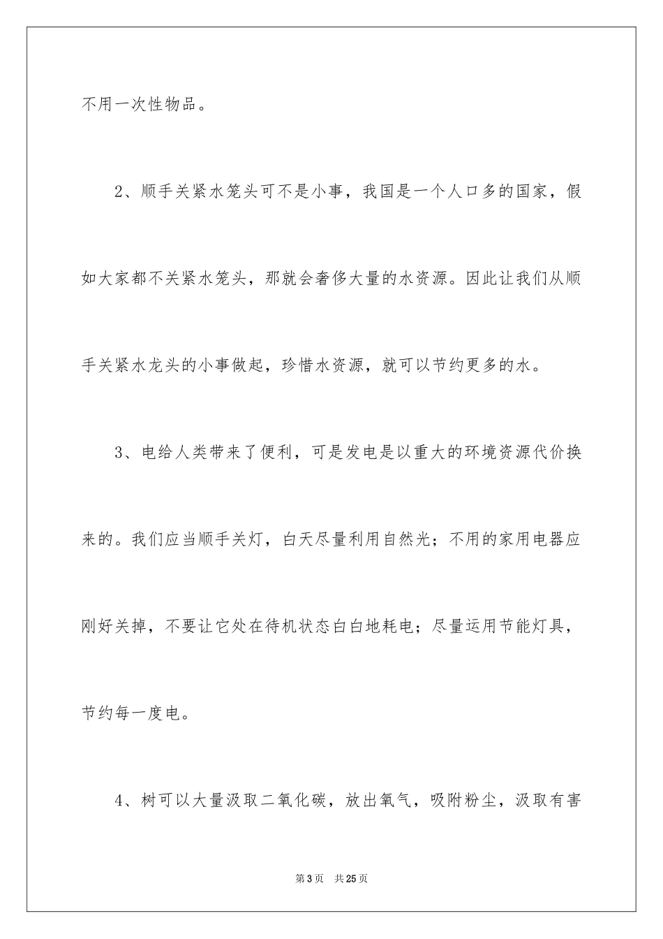 2024世界环境日演讲稿_32_第3页