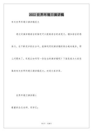 2024世界环境日演讲稿_32