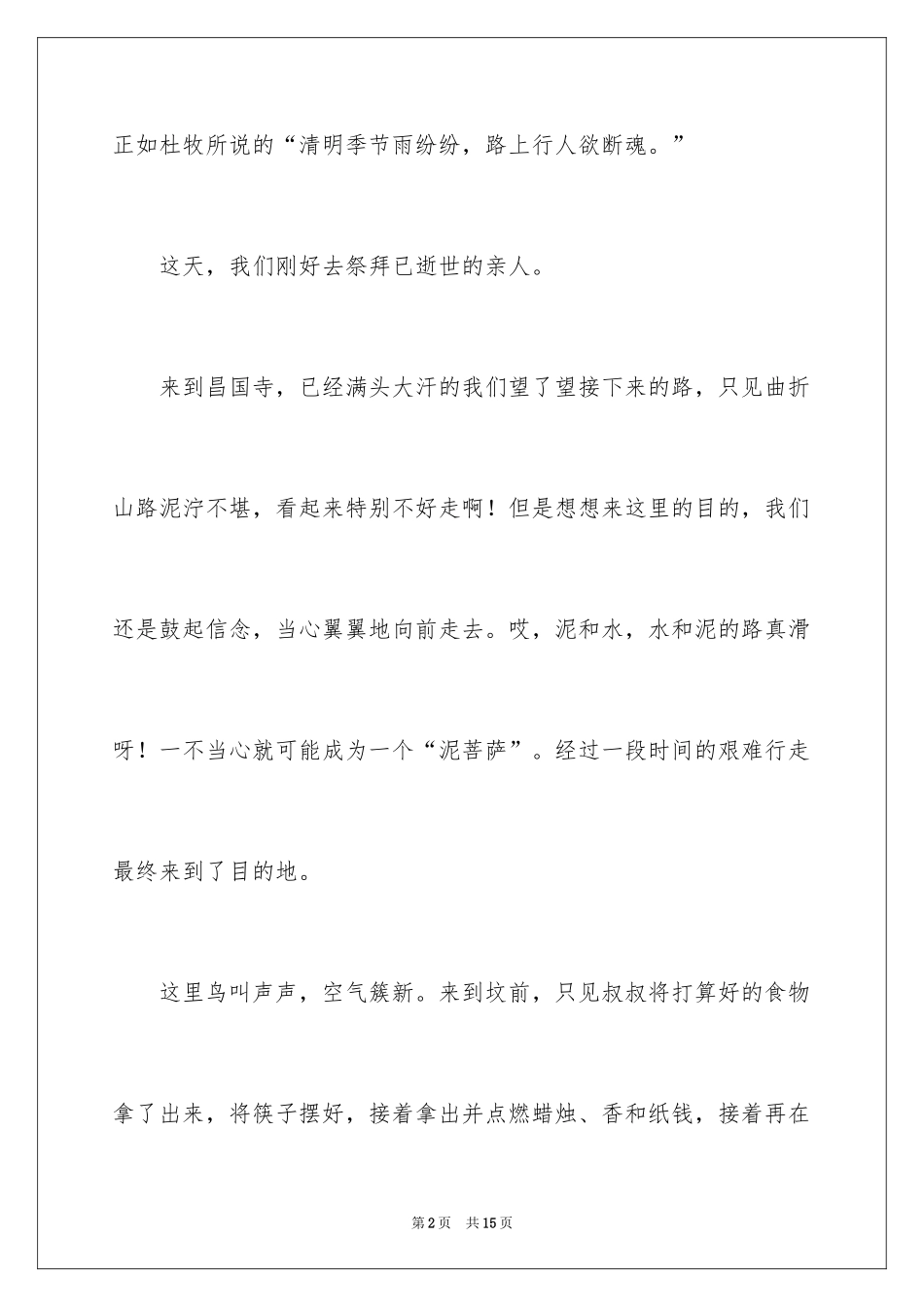 2024三年级清明节作文_5_第2页