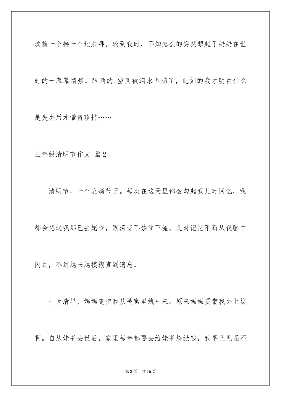 2024三年级清明节作文_5_第3页