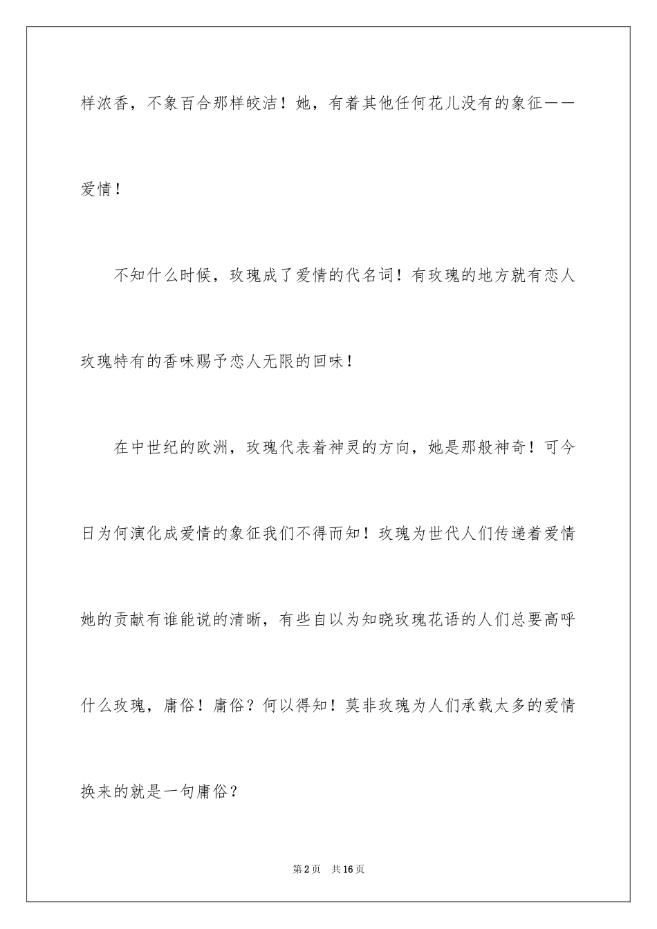 2024写物作文400字_48_第2页