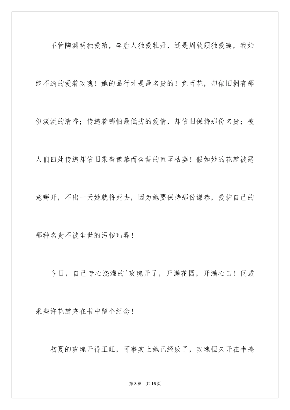 2024写物作文400字_48_第3页