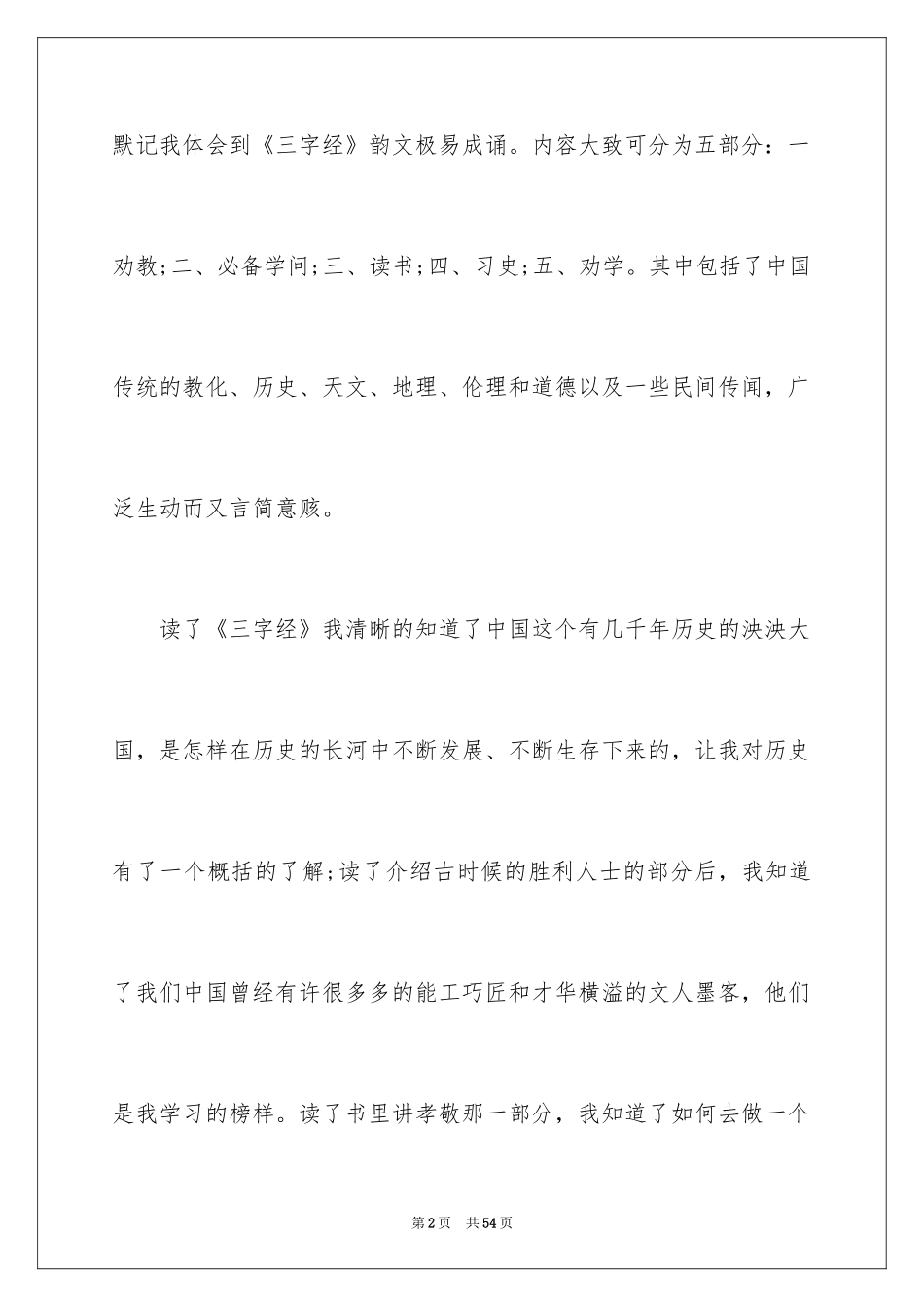 2024《三字经》读书心得_13_第2页