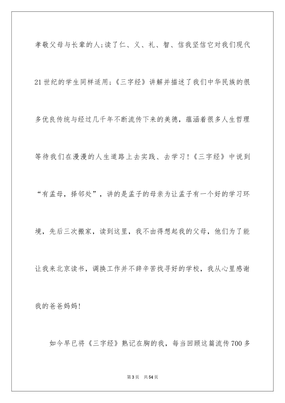 2024《三字经》读书心得_13_第3页