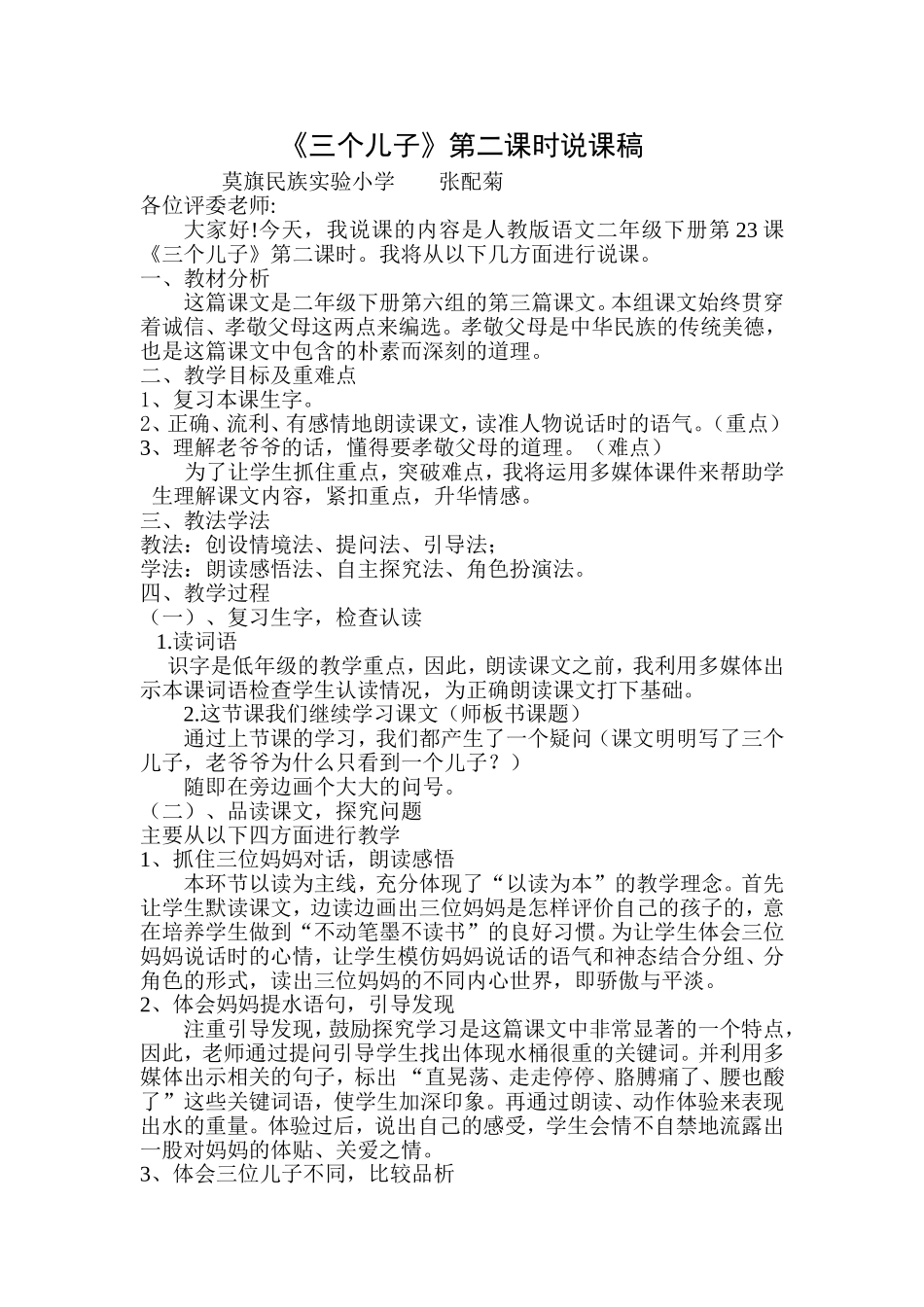 三个儿子说课稿_第1页