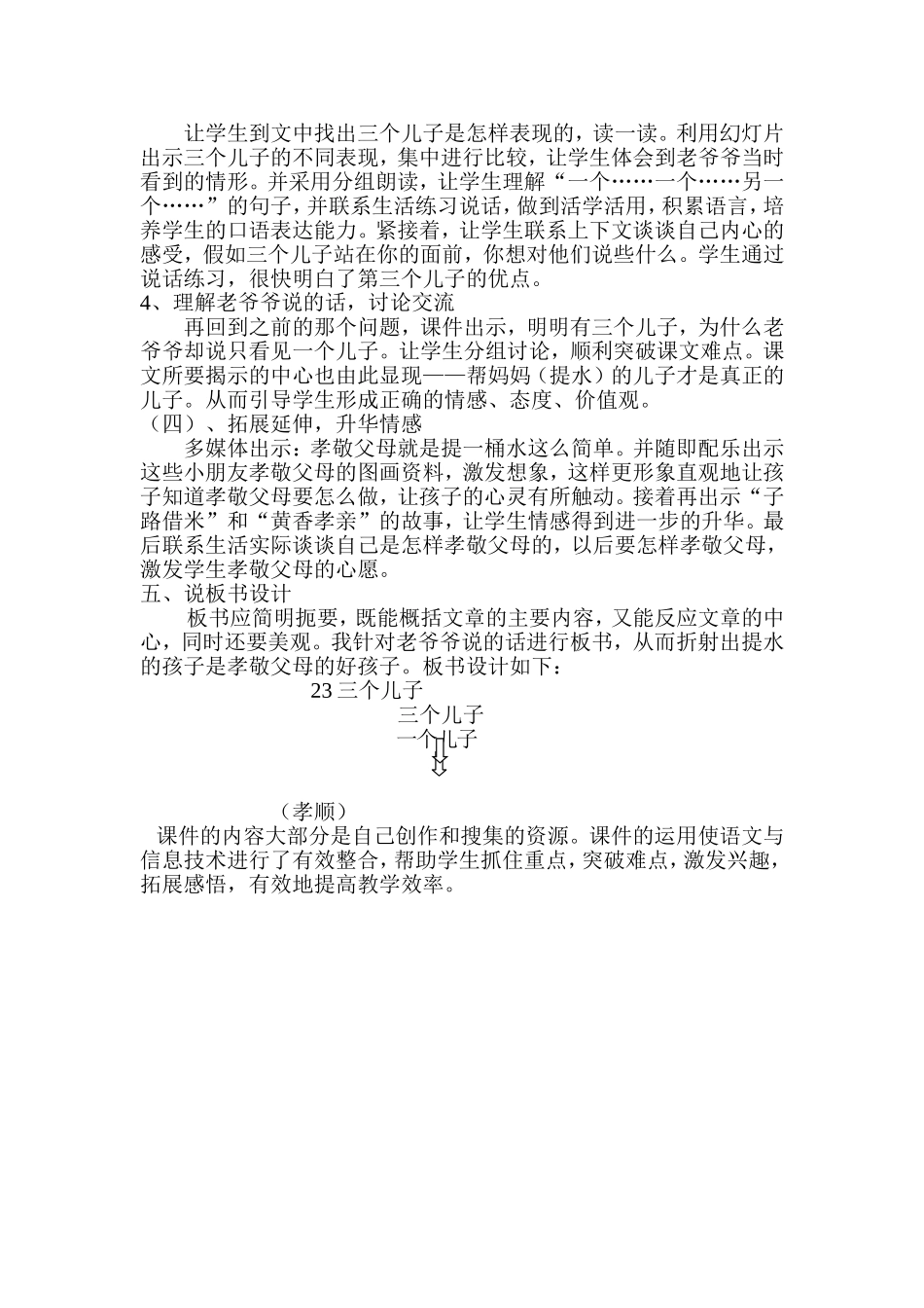三个儿子说课稿_第2页