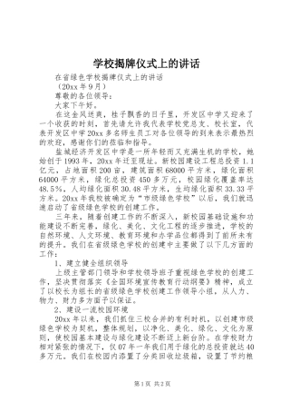 学校揭牌仪式上的讲话发言_1