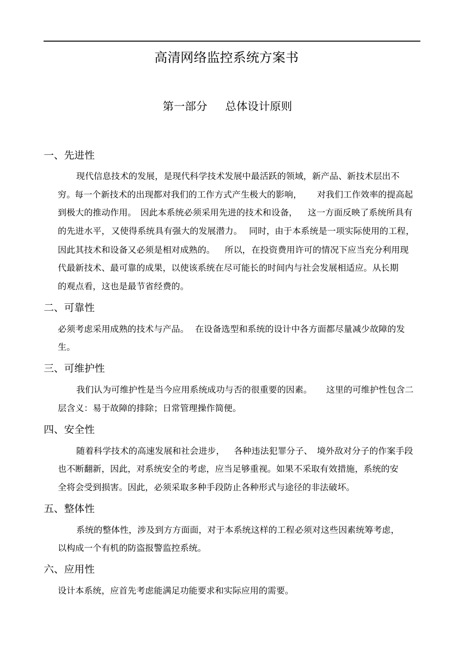 厂房监控方案_第1页