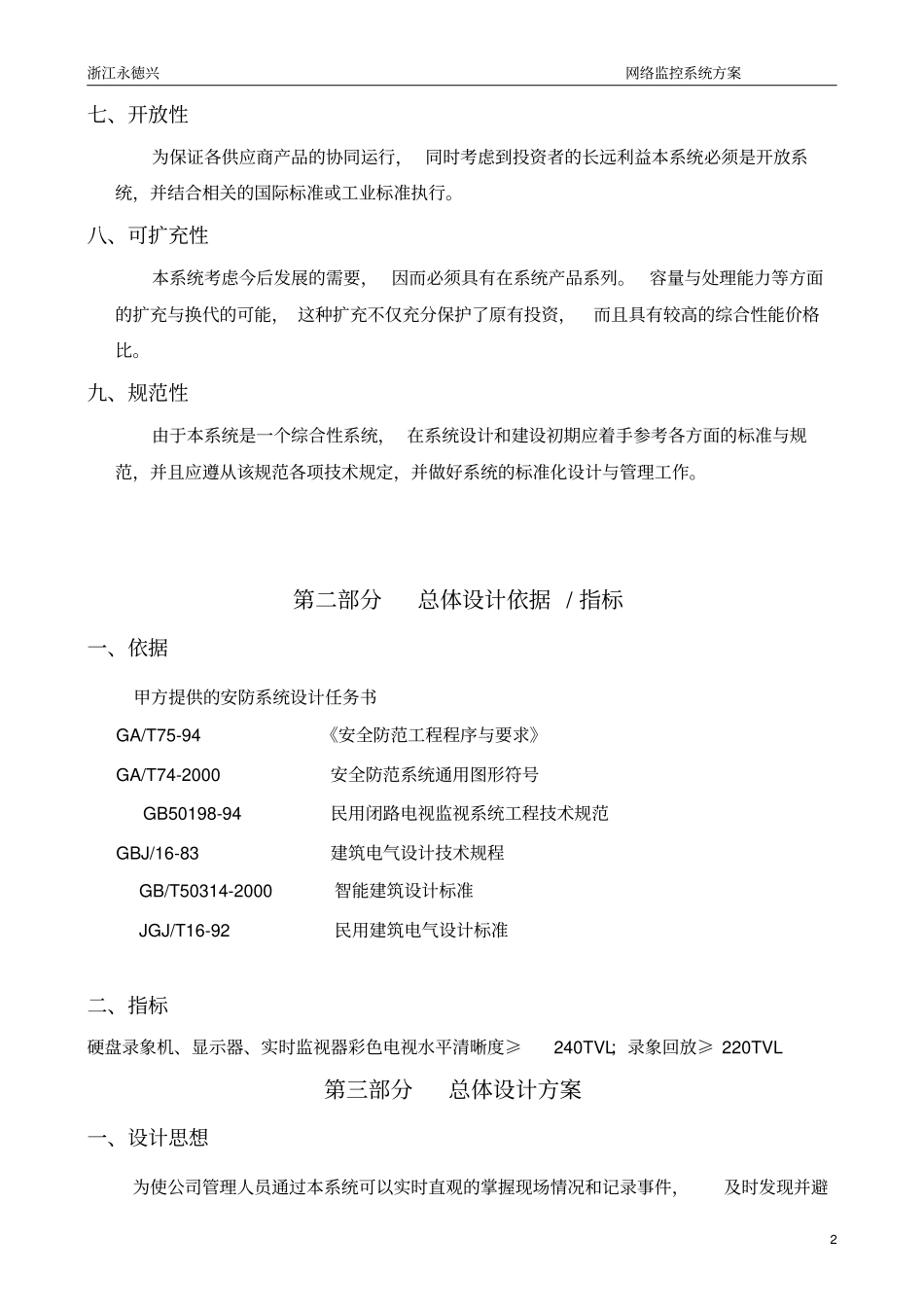 厂房监控方案_第2页