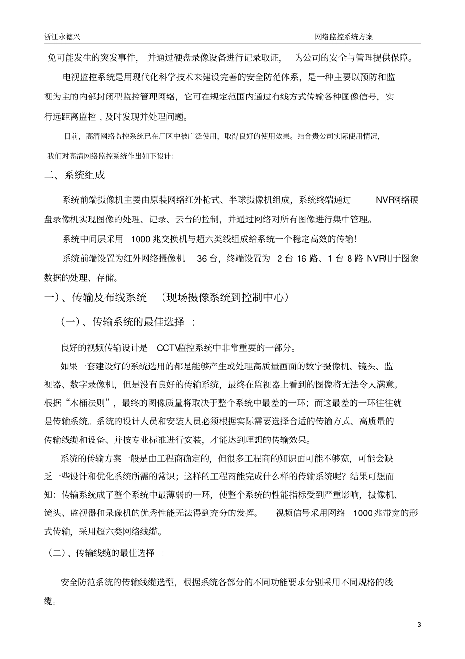 厂房监控方案_第3页