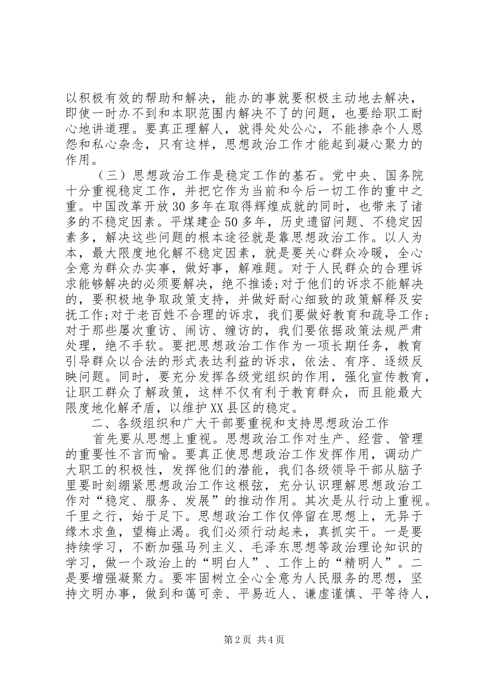企业党的思想政治工作大会讲话发言_第2页