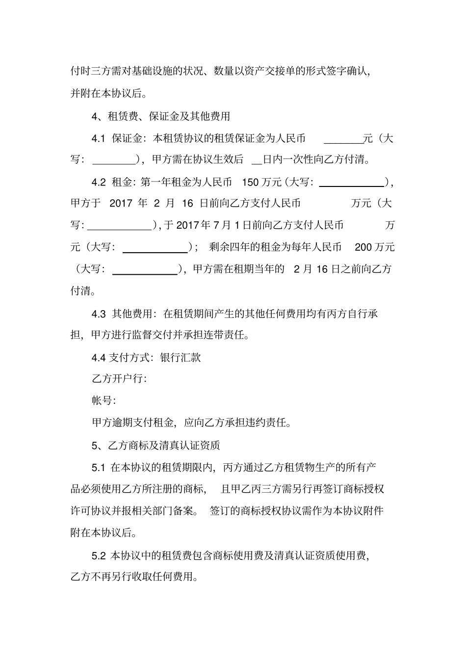 厂房租赁协议_第2页