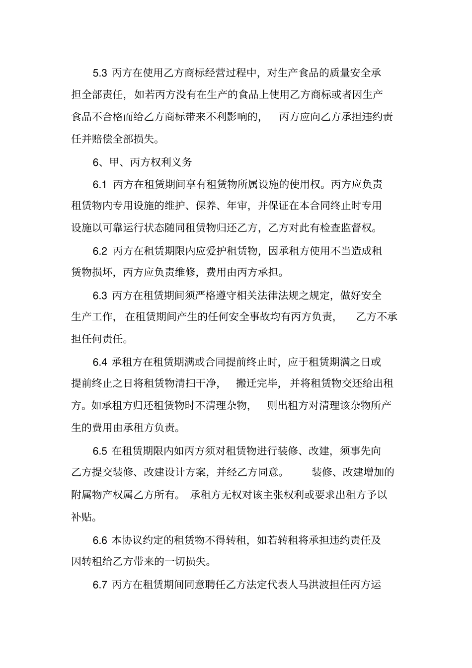 厂房租赁协议_第3页
