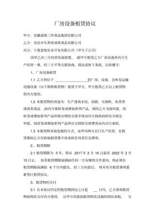厂房租赁协议