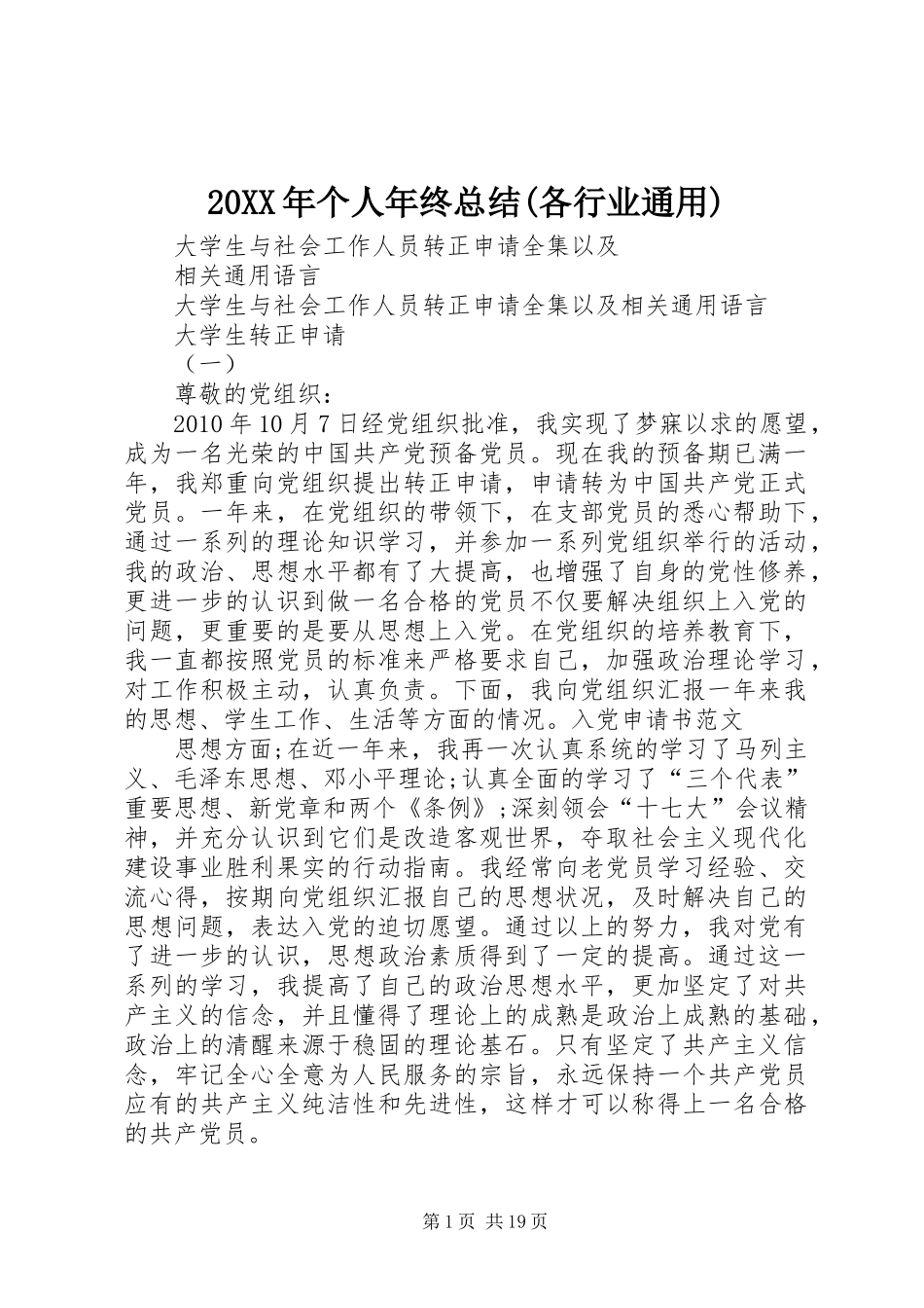 20XX年个人年终总结(各行业通用) (5)_第1页