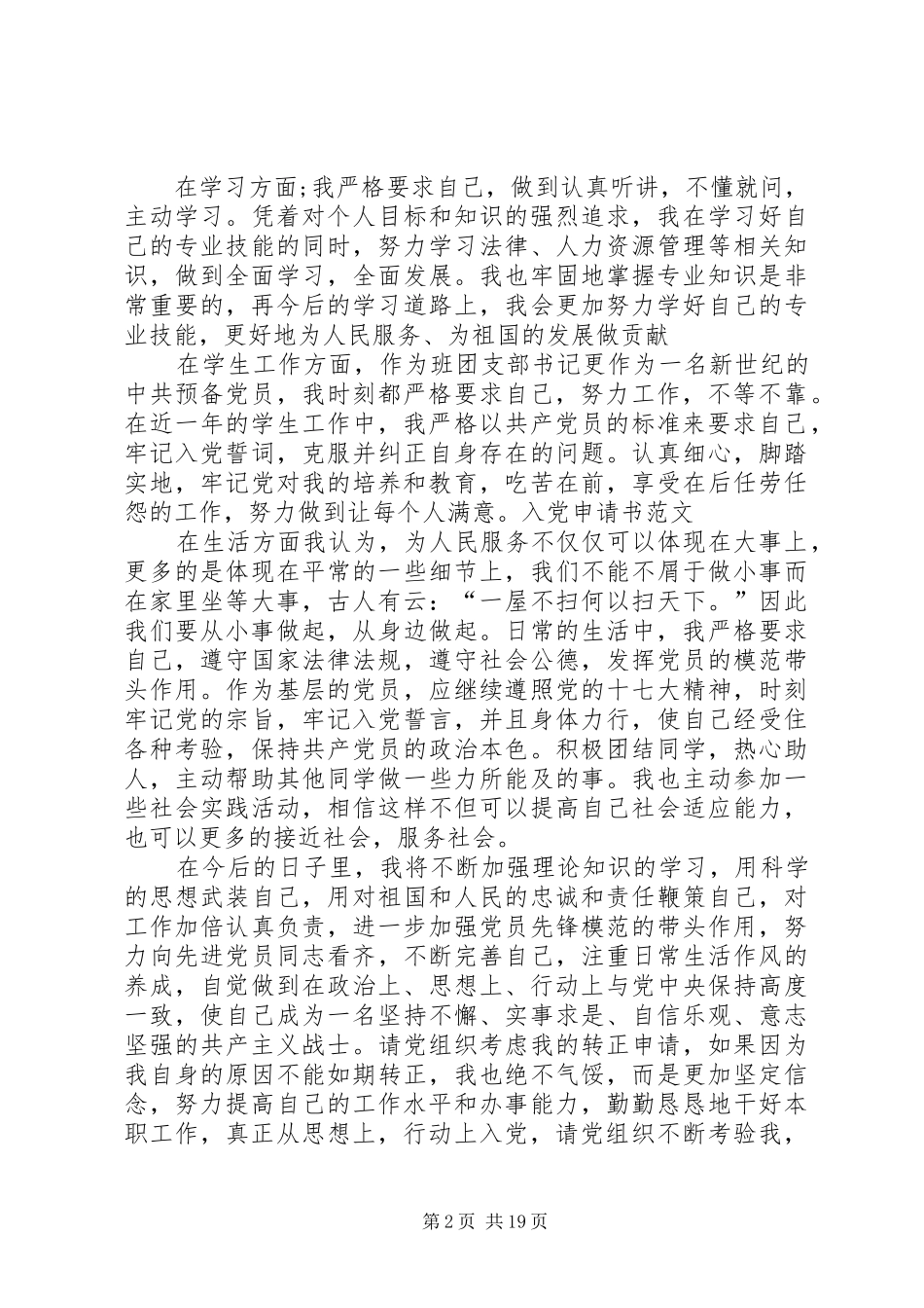 20XX年个人年终总结(各行业通用) (5)_第2页