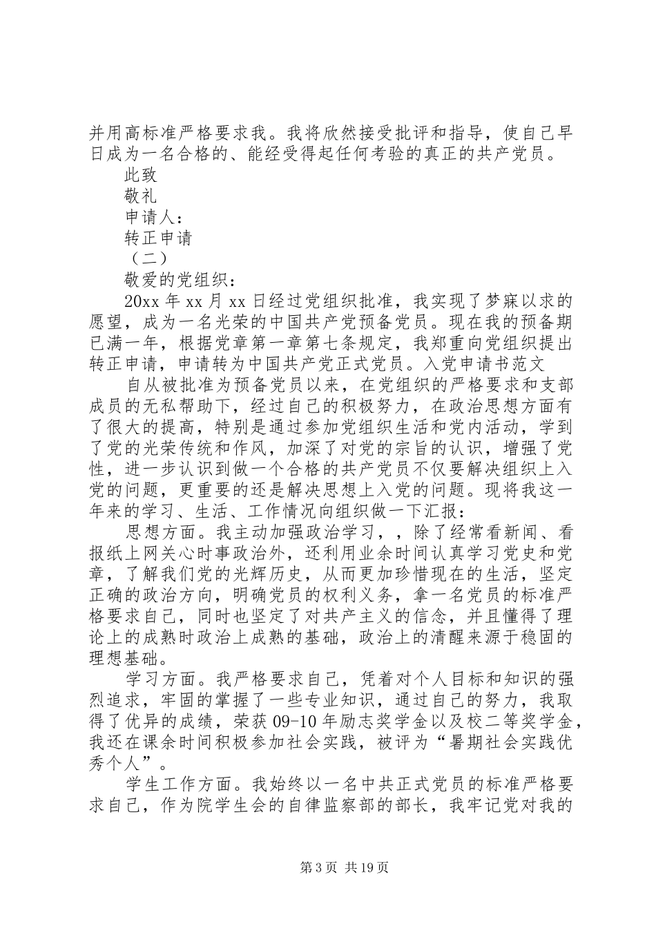 20XX年个人年终总结(各行业通用) (5)_第3页