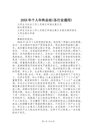 20XX年个人年终总结(各行业通用) (5)