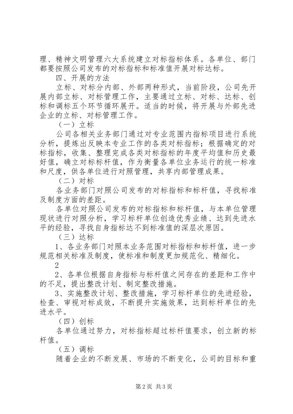 20XX年0307立标对标总结_第2页