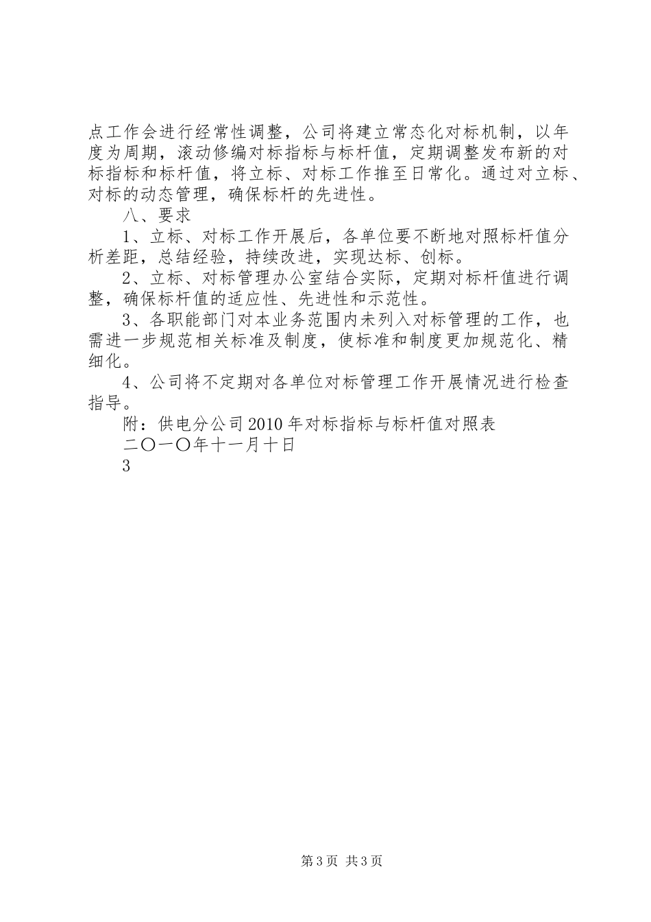 20XX年0307立标对标总结_第3页