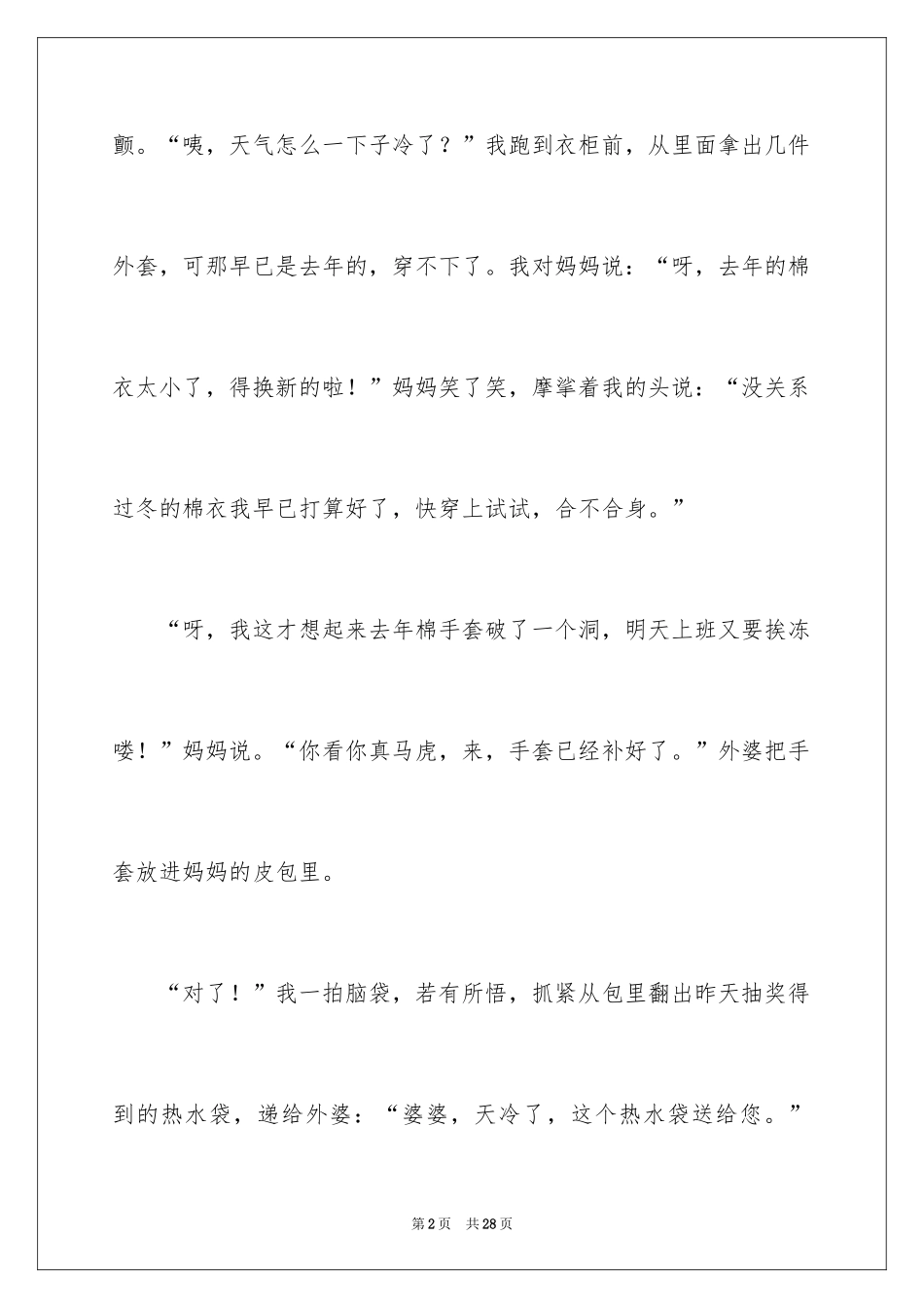 2024冬天初一作文_2_第2页