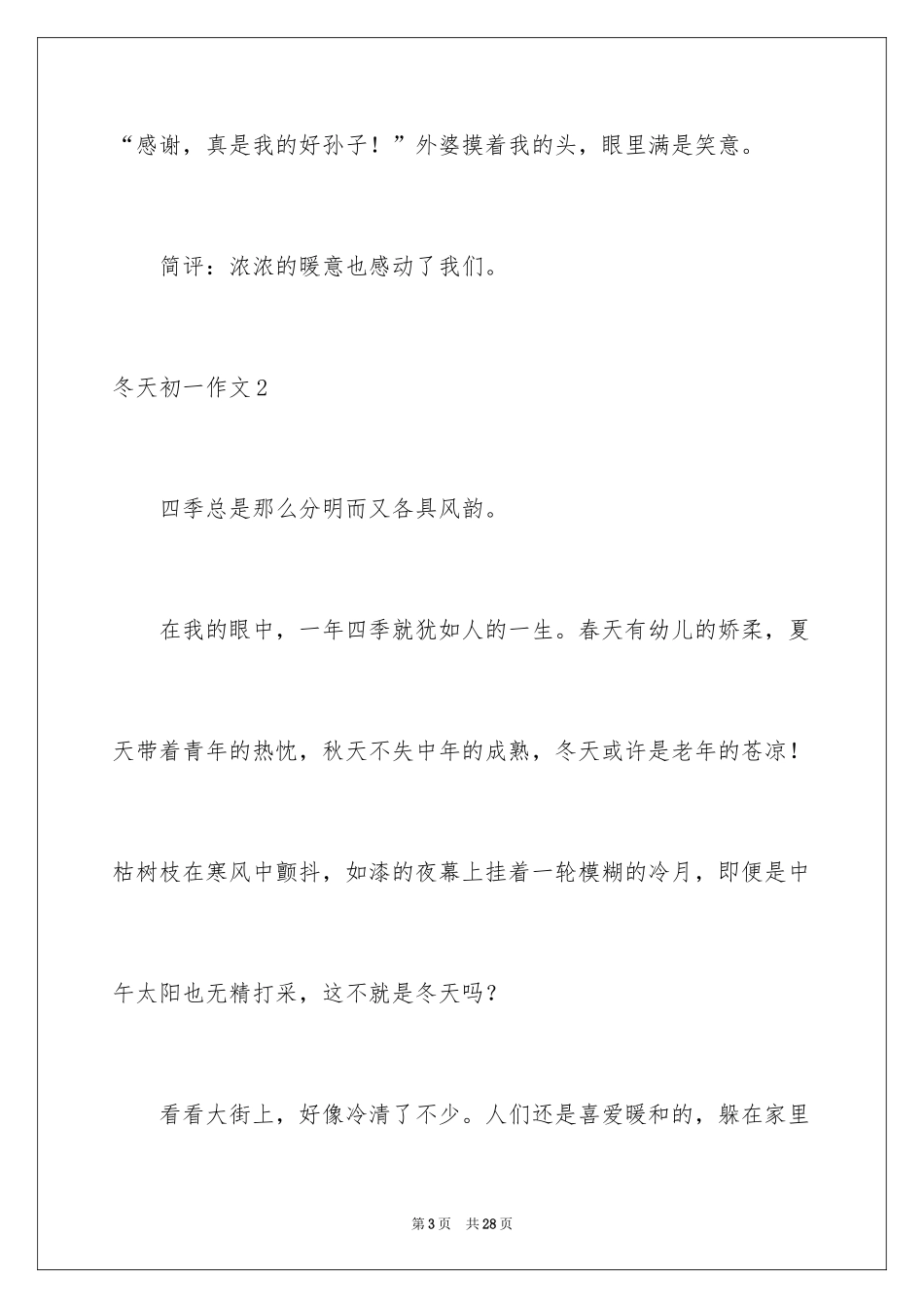 2024冬天初一作文_2_第3页