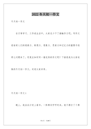 2024冬天初一作文_2
